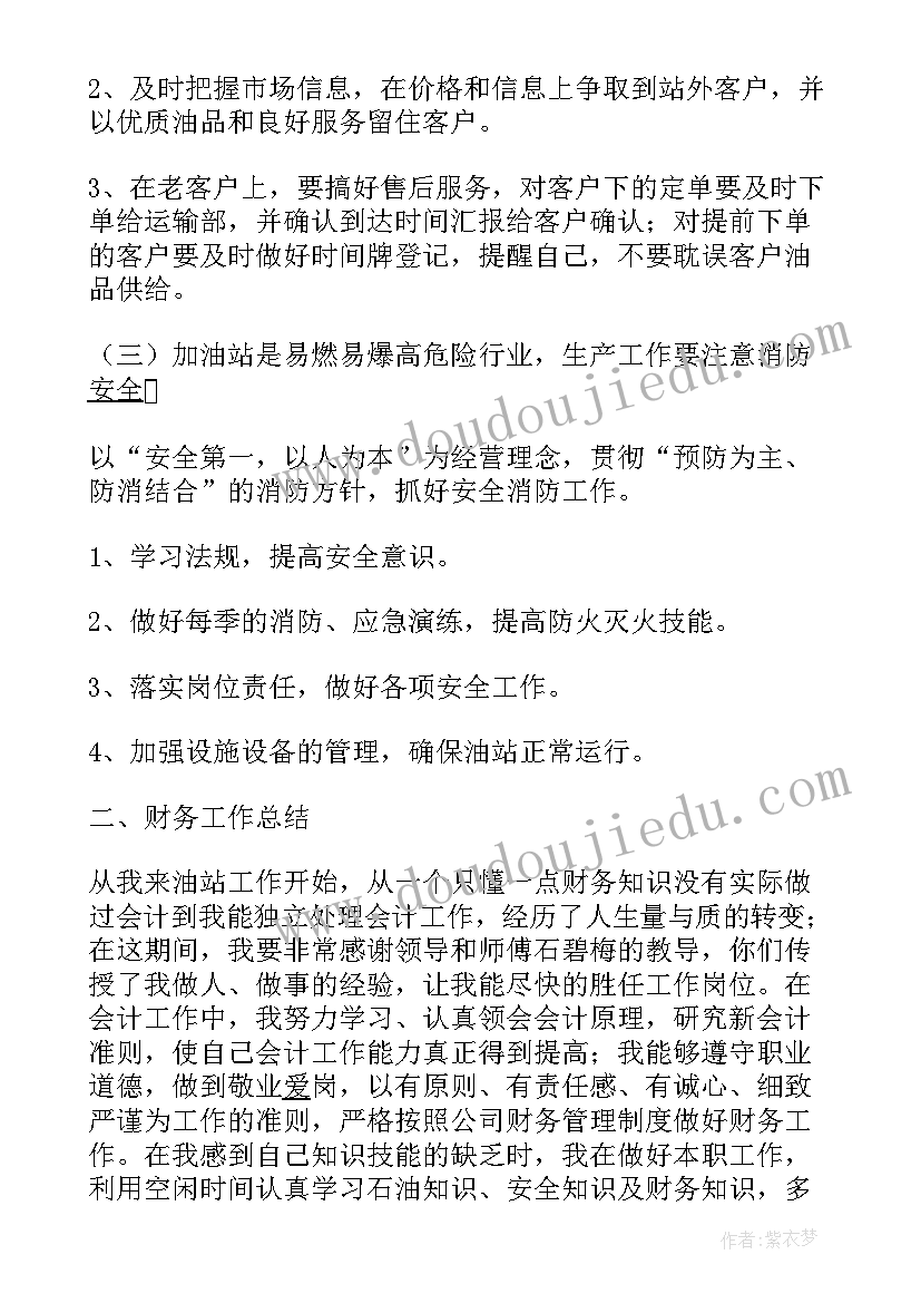 基金会会计工作报告 学校会计工作报告(汇总10篇)