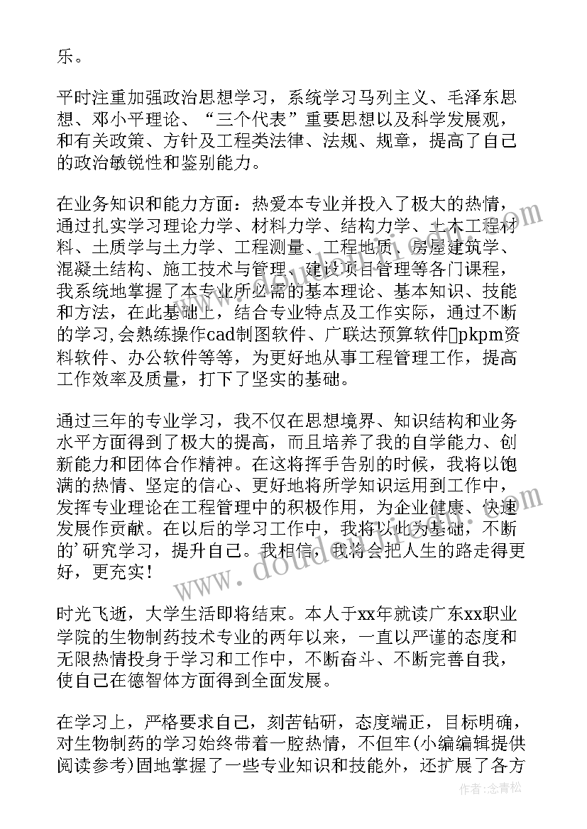 最新自我鉴定思想业务组织纪律 自我鉴定(实用8篇)