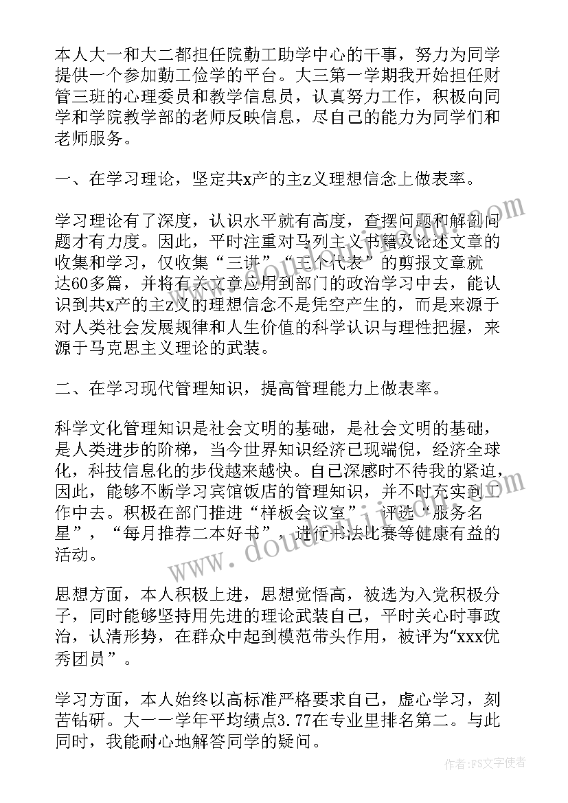 消防员党员自我鉴定 党员自我鉴定(精选6篇)