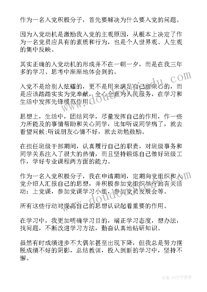 消防员党员自我鉴定 党员自我鉴定(精选6篇)