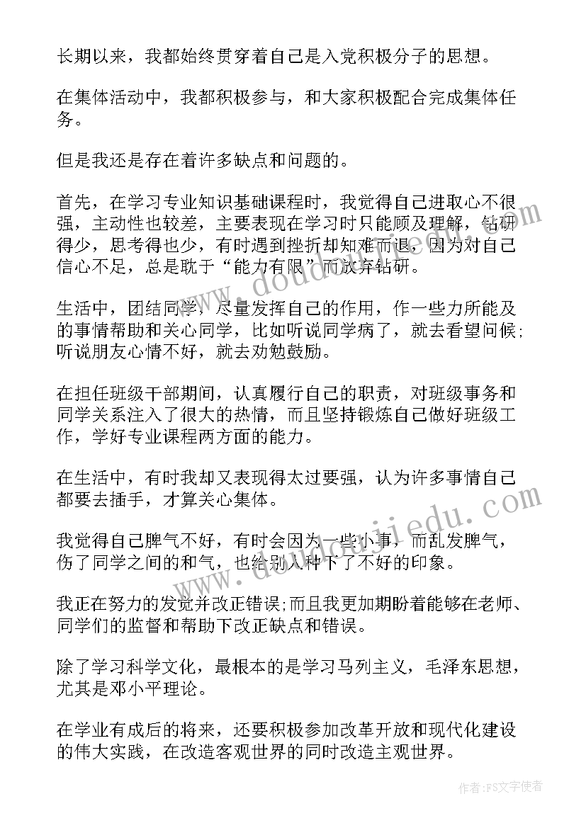 消防员党员自我鉴定 党员自我鉴定(精选6篇)