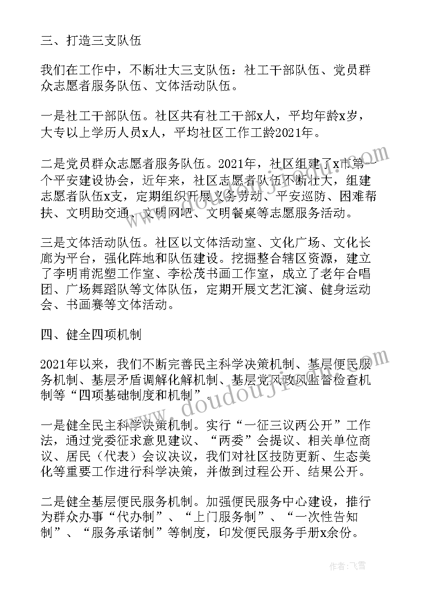 最新社区党委党建工作报告 X区X街道X社区党委党建工作汇报材料(汇总5篇)