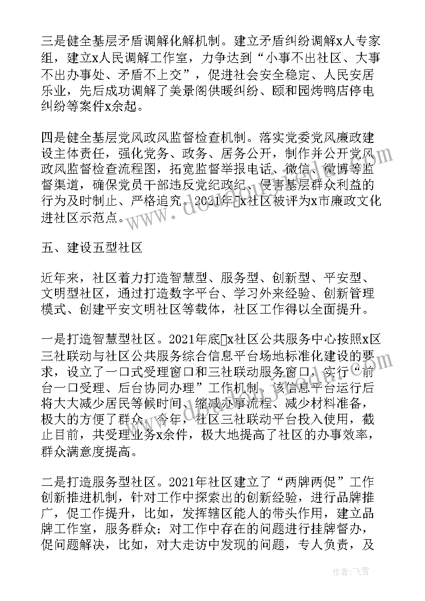 最新社区党委党建工作报告 X区X街道X社区党委党建工作汇报材料(汇总5篇)