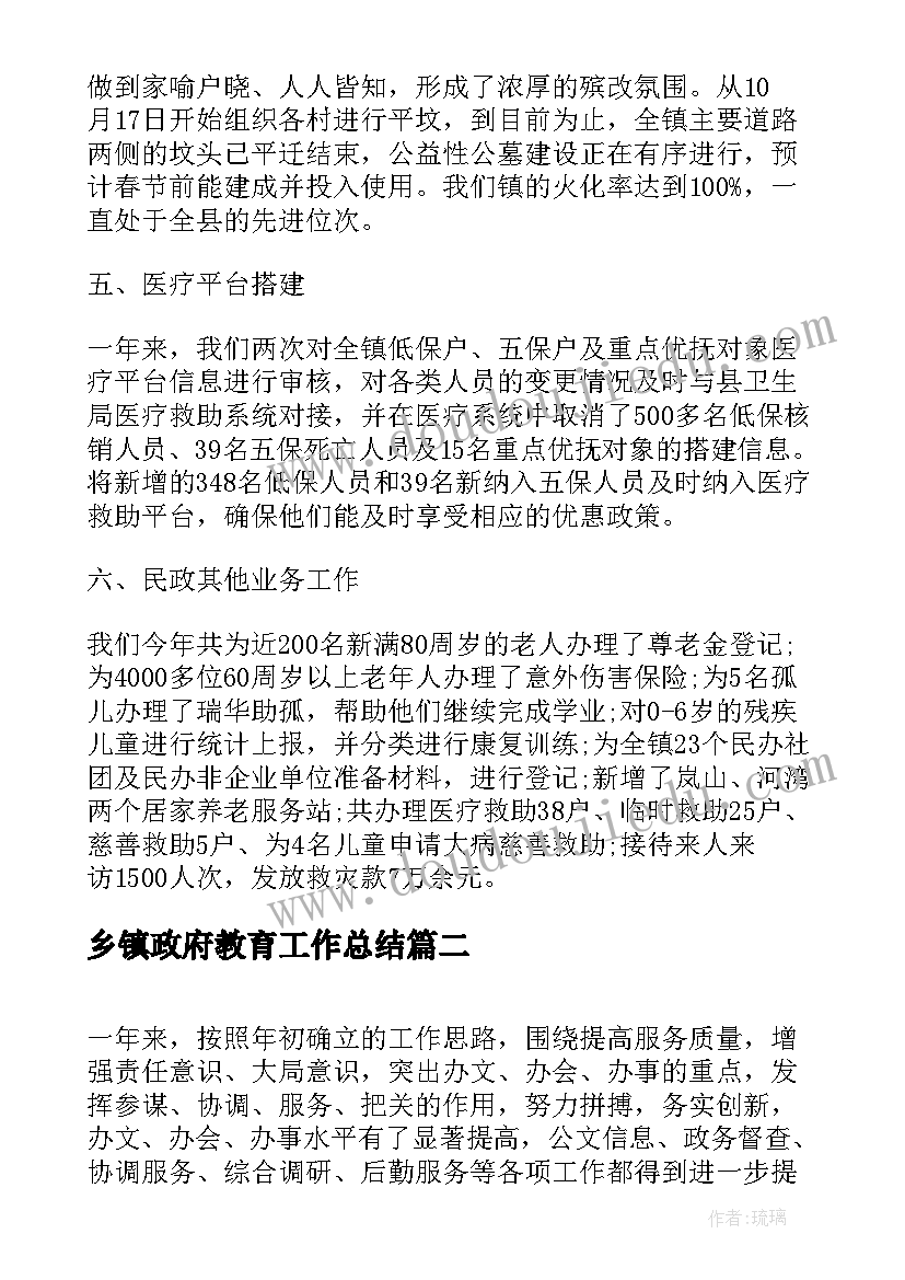 最新乡镇政府教育工作总结(优秀6篇)