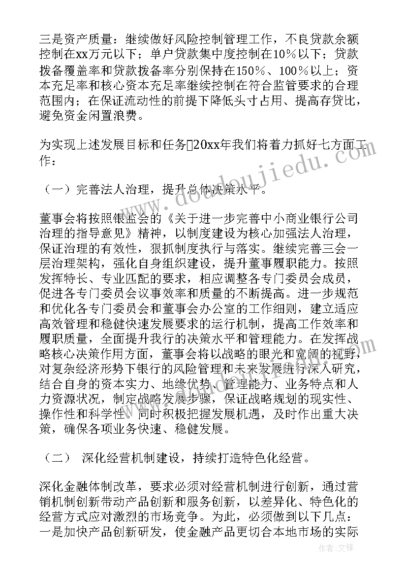 2023年银行贷款审查报告 银行工作报告(大全7篇)