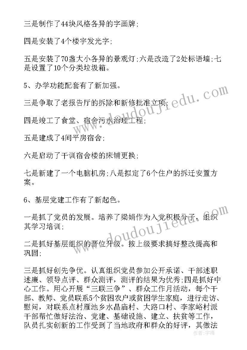 2023年学校年度工作报告美篇 学校度述职工作报告(模板5篇)