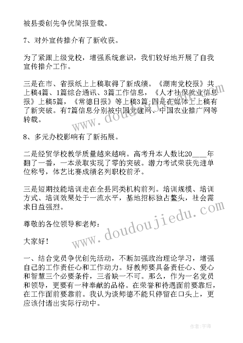 2023年学校年度工作报告美篇 学校度述职工作报告(模板5篇)