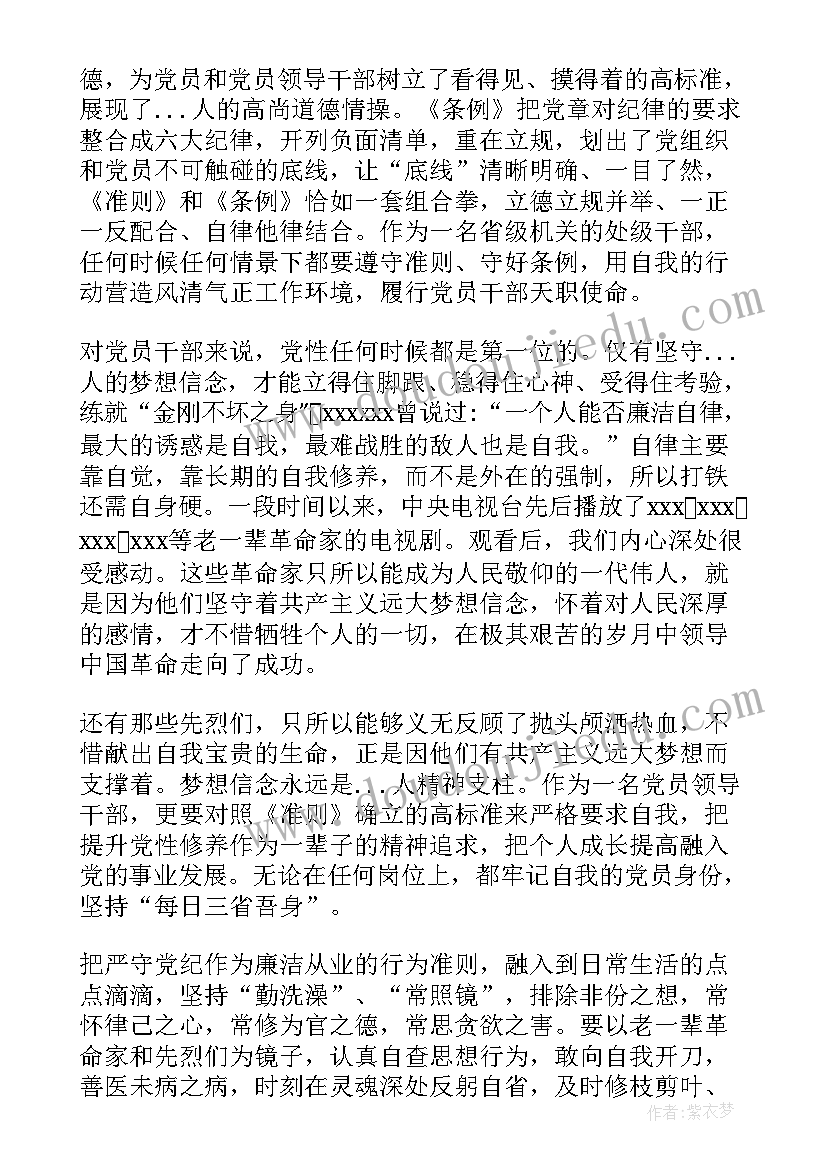 最新新年树语言教案 西游记十七回阅读心得体会(优秀7篇)