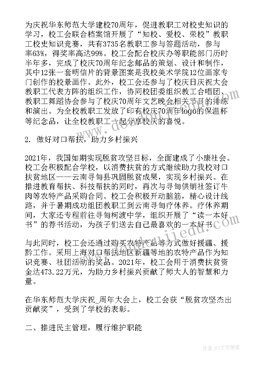 最新学校工会巡视组工作报告(汇总8篇)