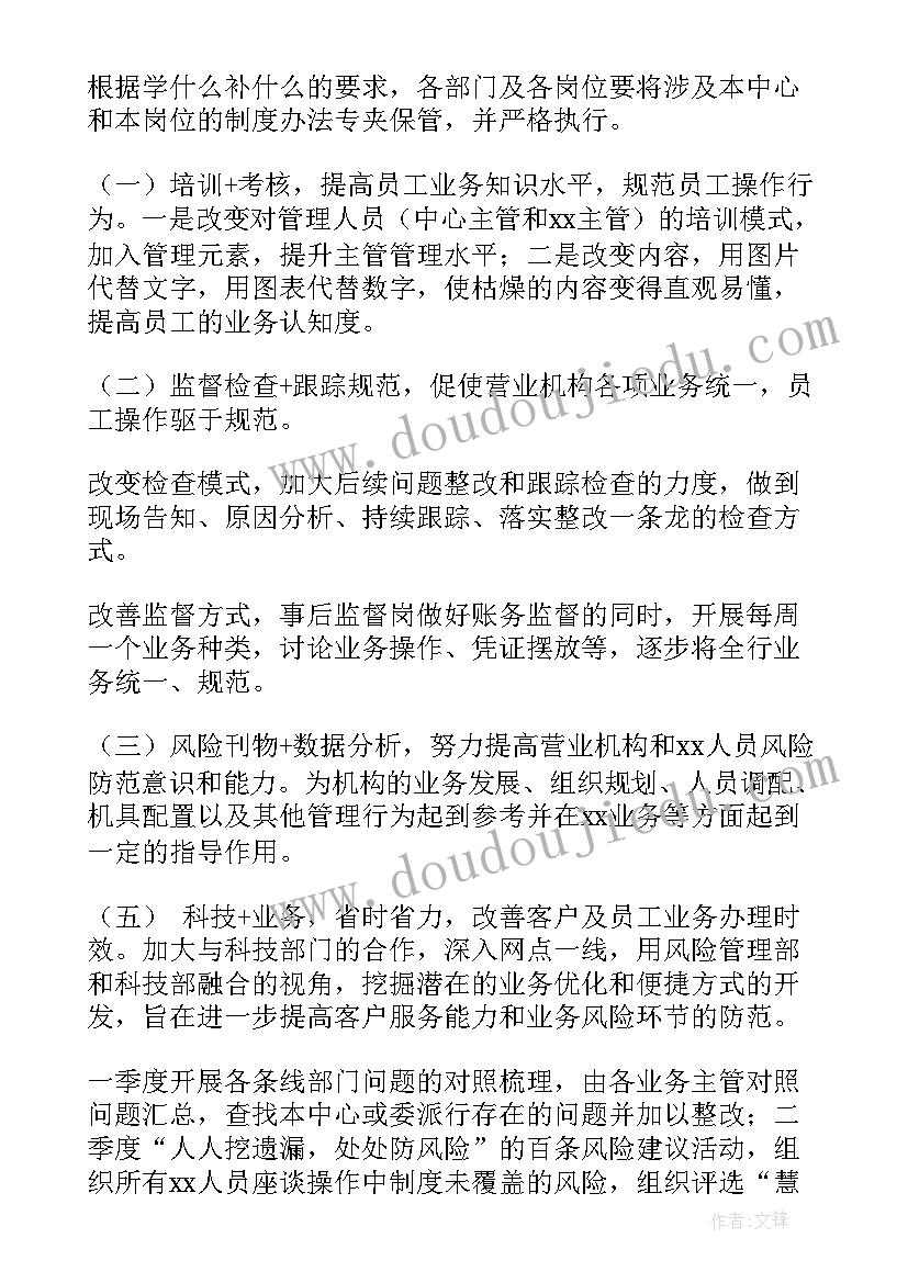 最新银行风险管理工作报告内容 银行风险管理部门总结(通用10篇)