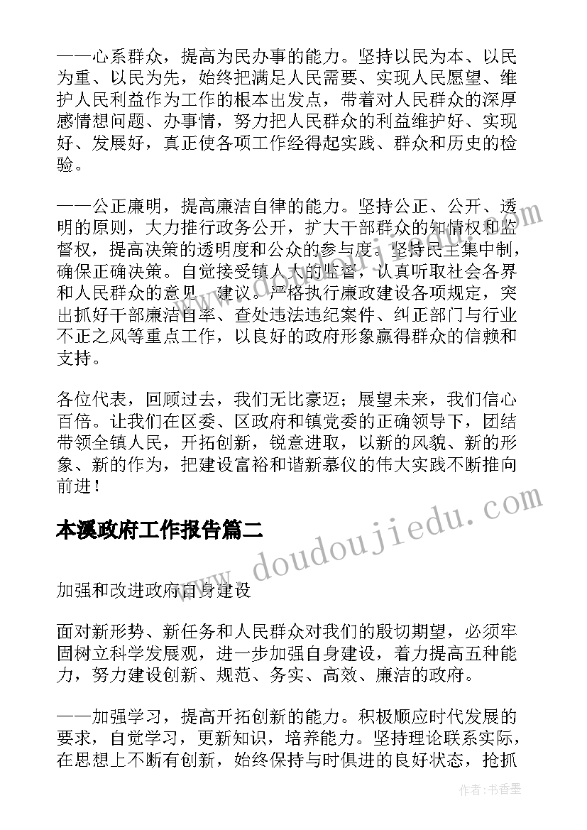 2023年本溪政府工作报告(实用7篇)