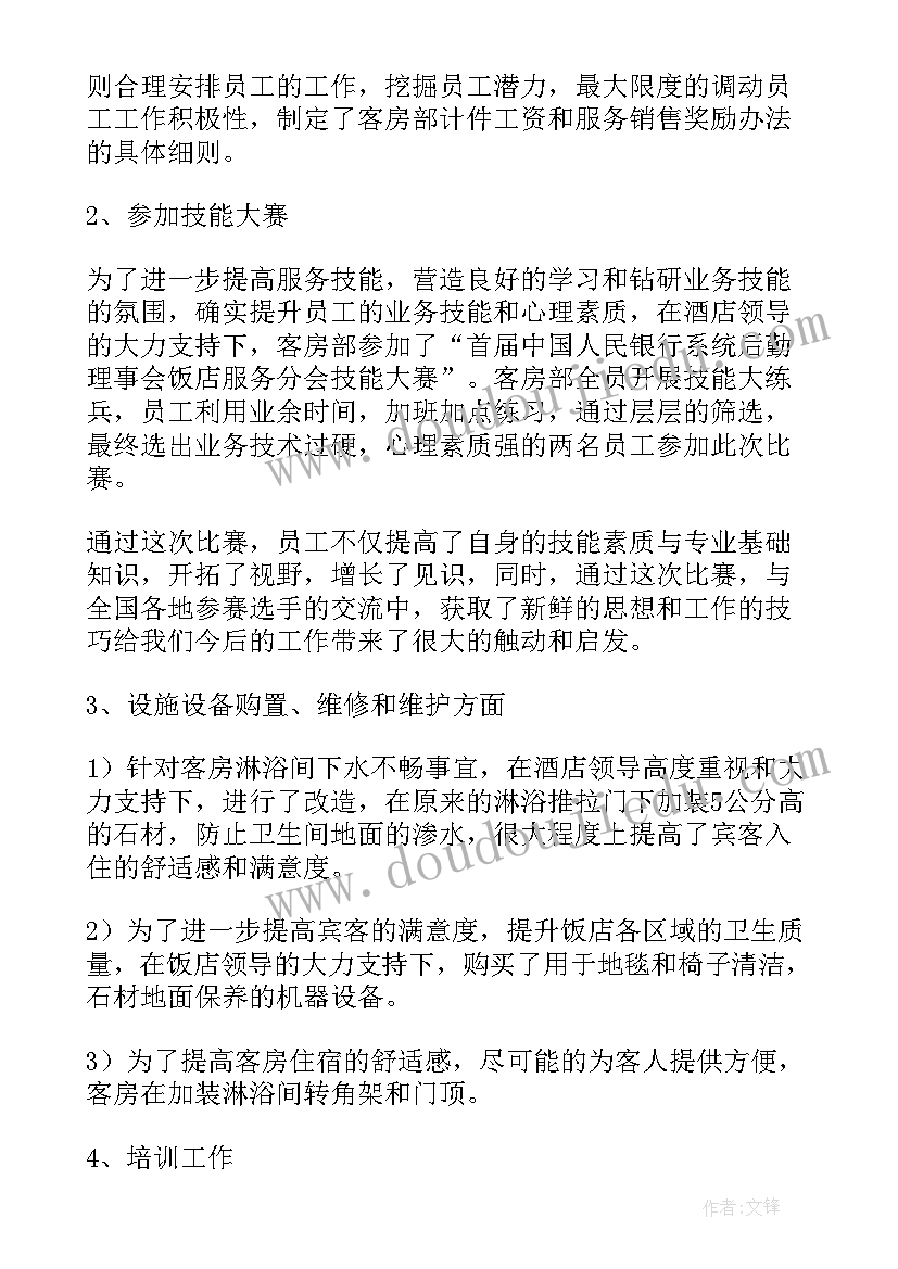 客房服务员的总结报告 客房服务员工作职责客房服务员职责(模板5篇)