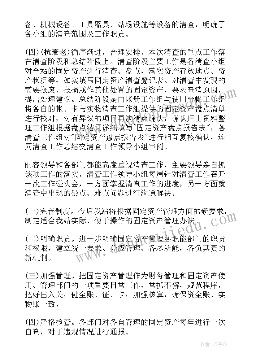 2023年清查统计工作报告 资产清查工作报告(大全7篇)