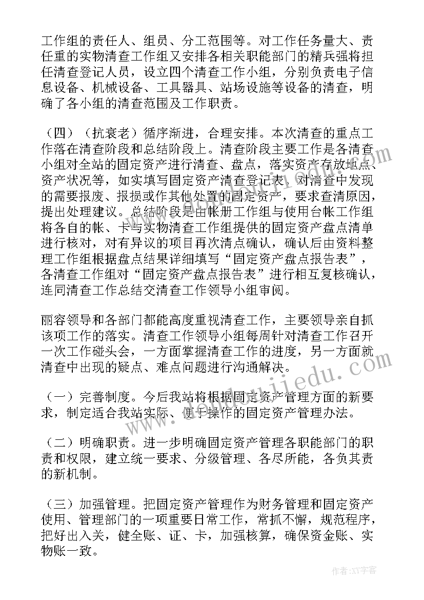 2023年清查统计工作报告 资产清查工作报告(大全7篇)