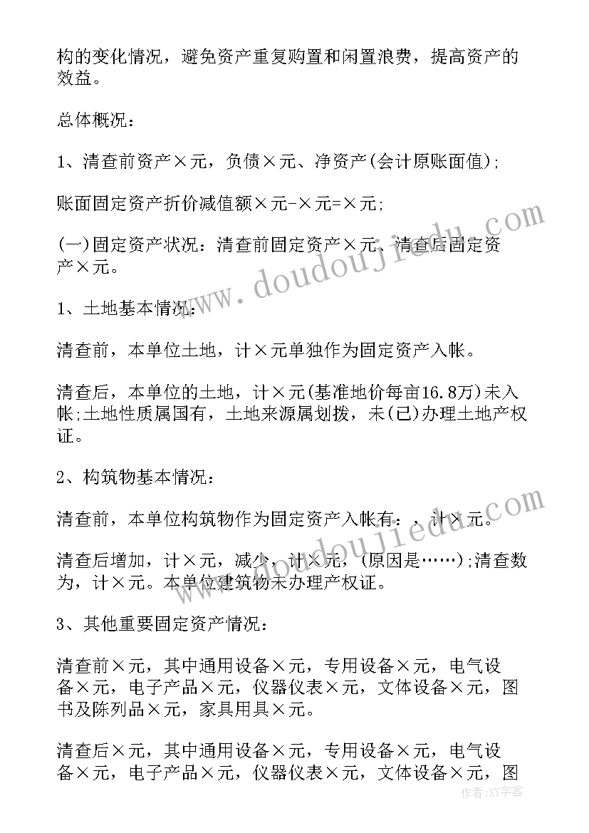 2023年清查统计工作报告 资产清查工作报告(大全7篇)