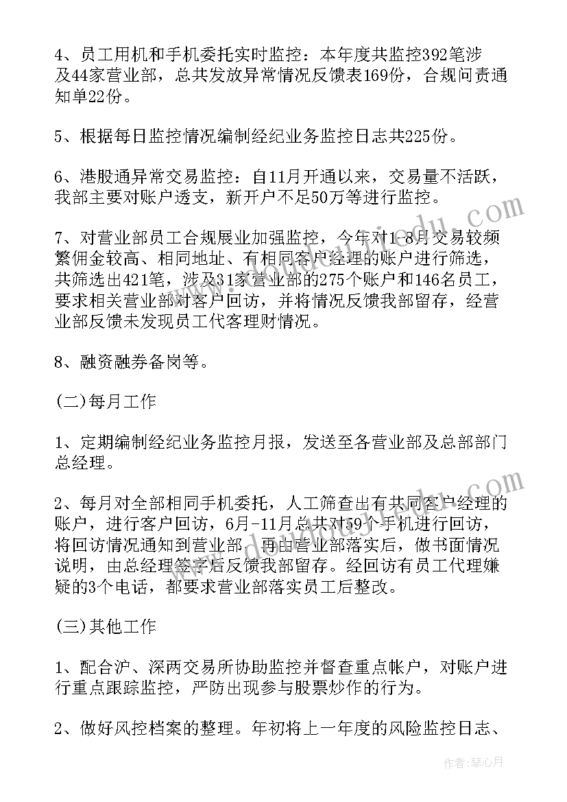 2023年证券公司董秘工作报告(实用6篇)