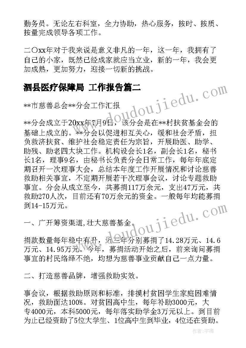 2023年泗县医疗保障局 工作报告(模板9篇)