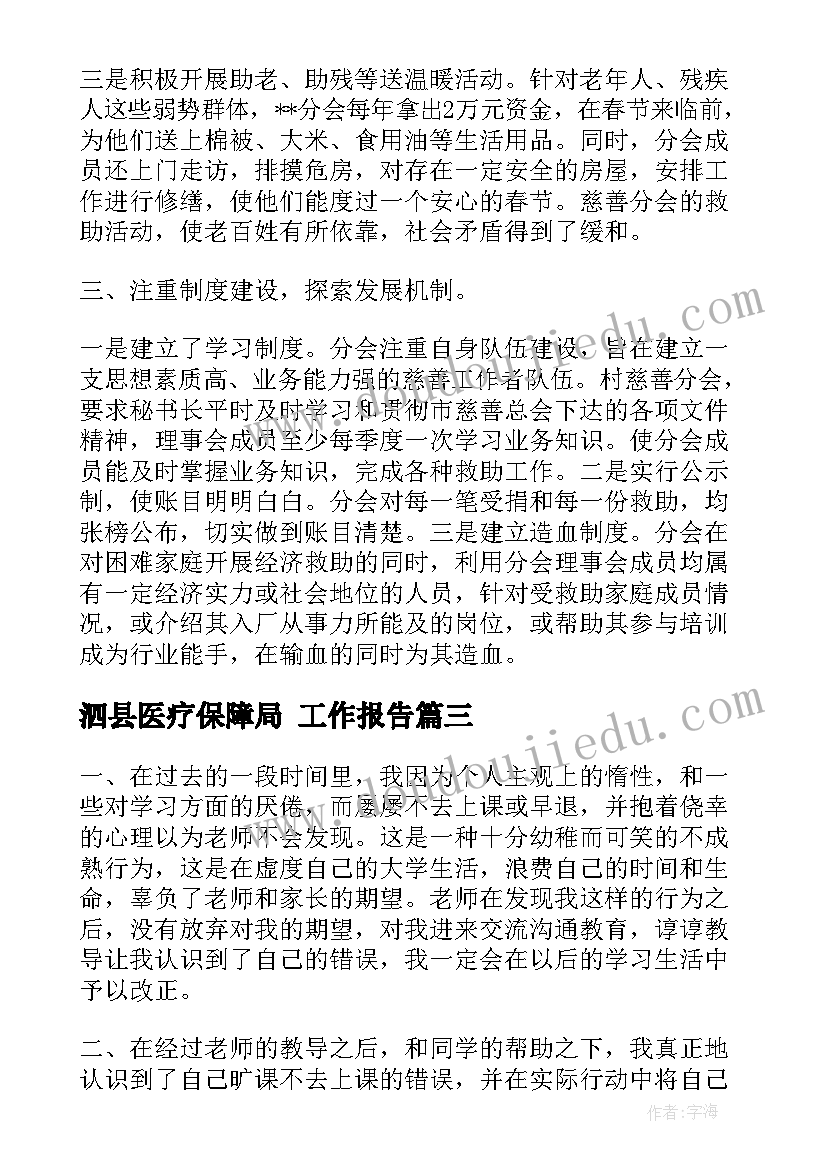 2023年泗县医疗保障局 工作报告(模板9篇)