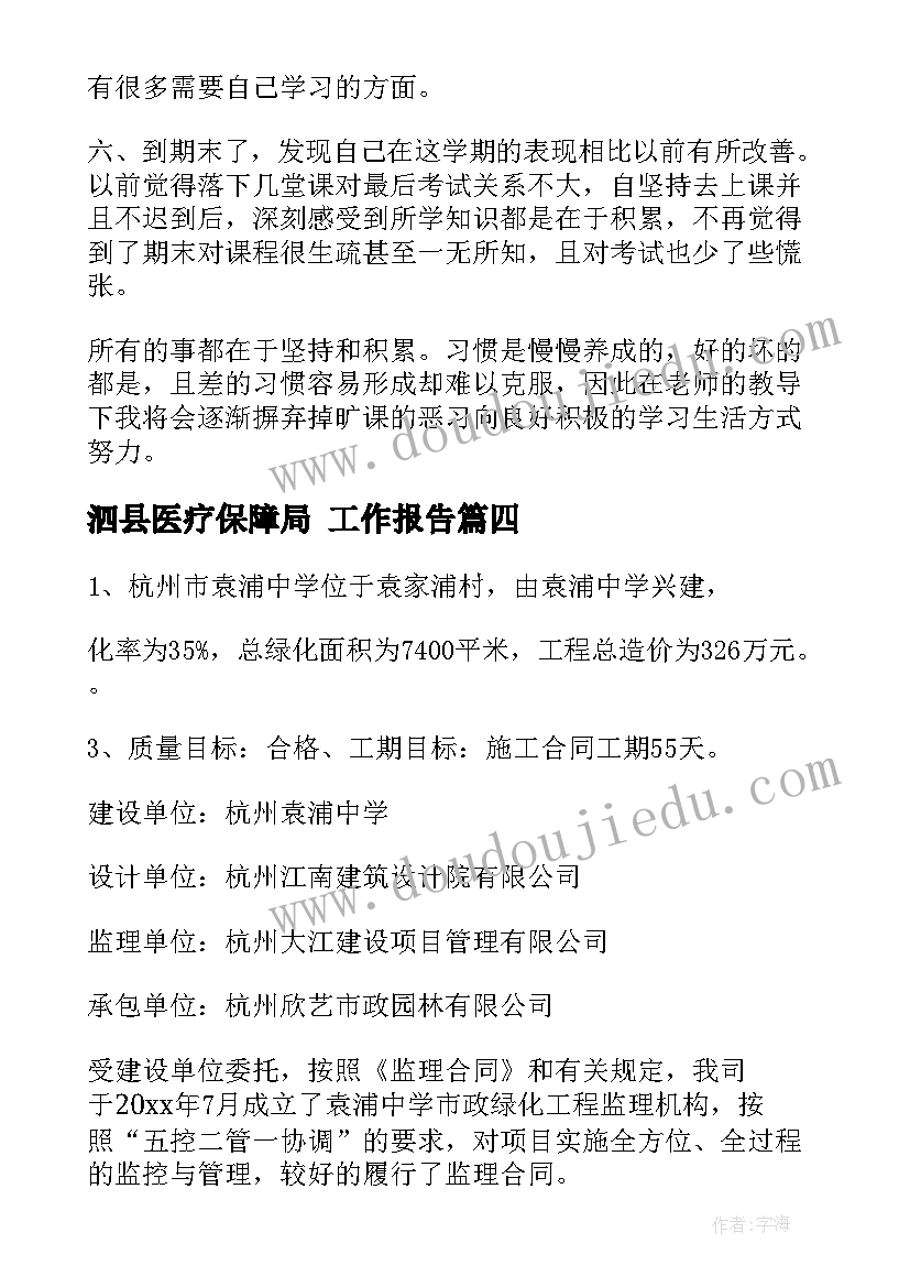 2023年泗县医疗保障局 工作报告(模板9篇)