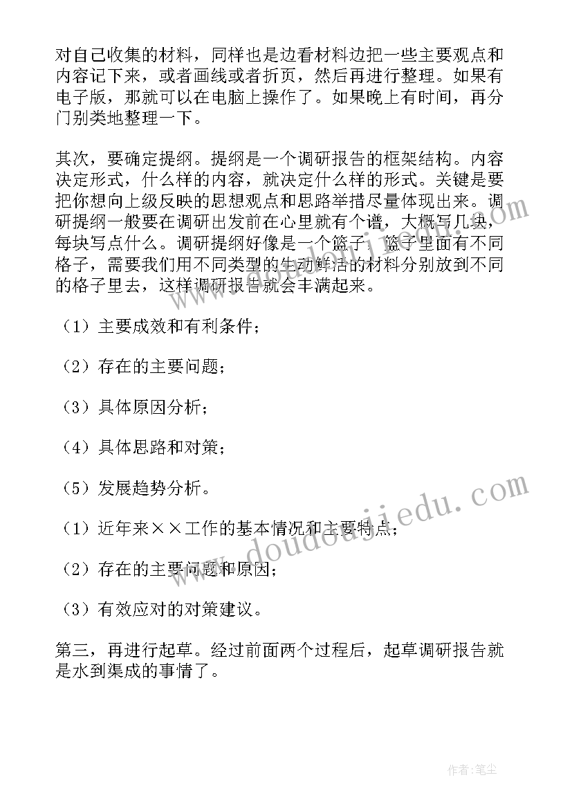 2023年市场调研工作计划(汇总10篇)