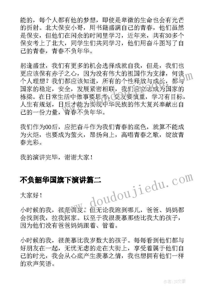 不负韶华国旗下演讲 不负青春演讲稿(通用6篇)