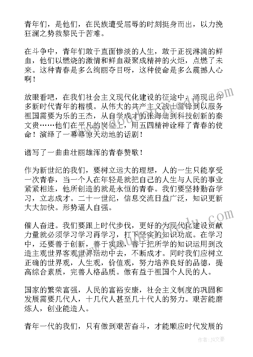 不负韶华国旗下演讲 不负青春演讲稿(通用6篇)