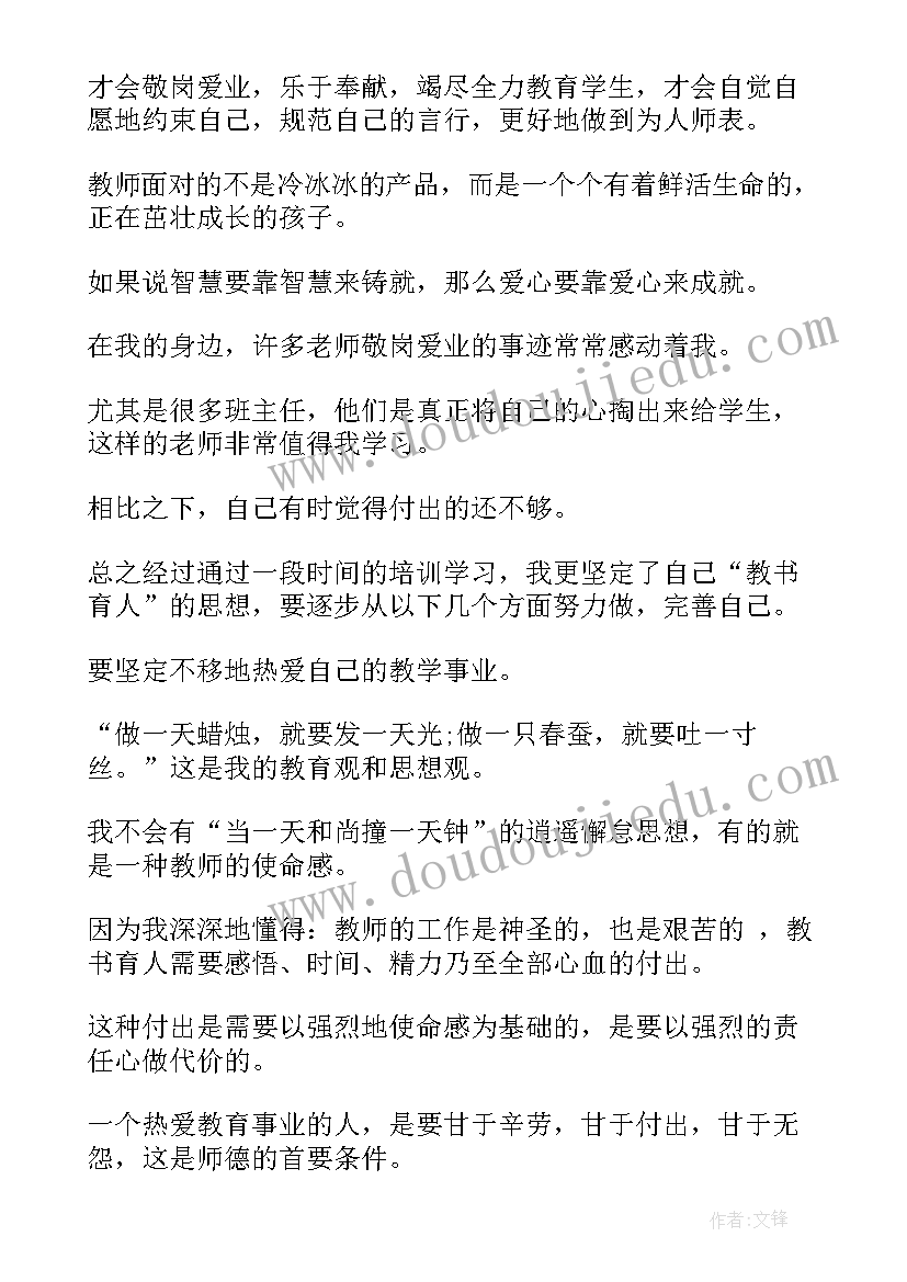 枫叶培训心得体会 培训心得体会(汇总6篇)