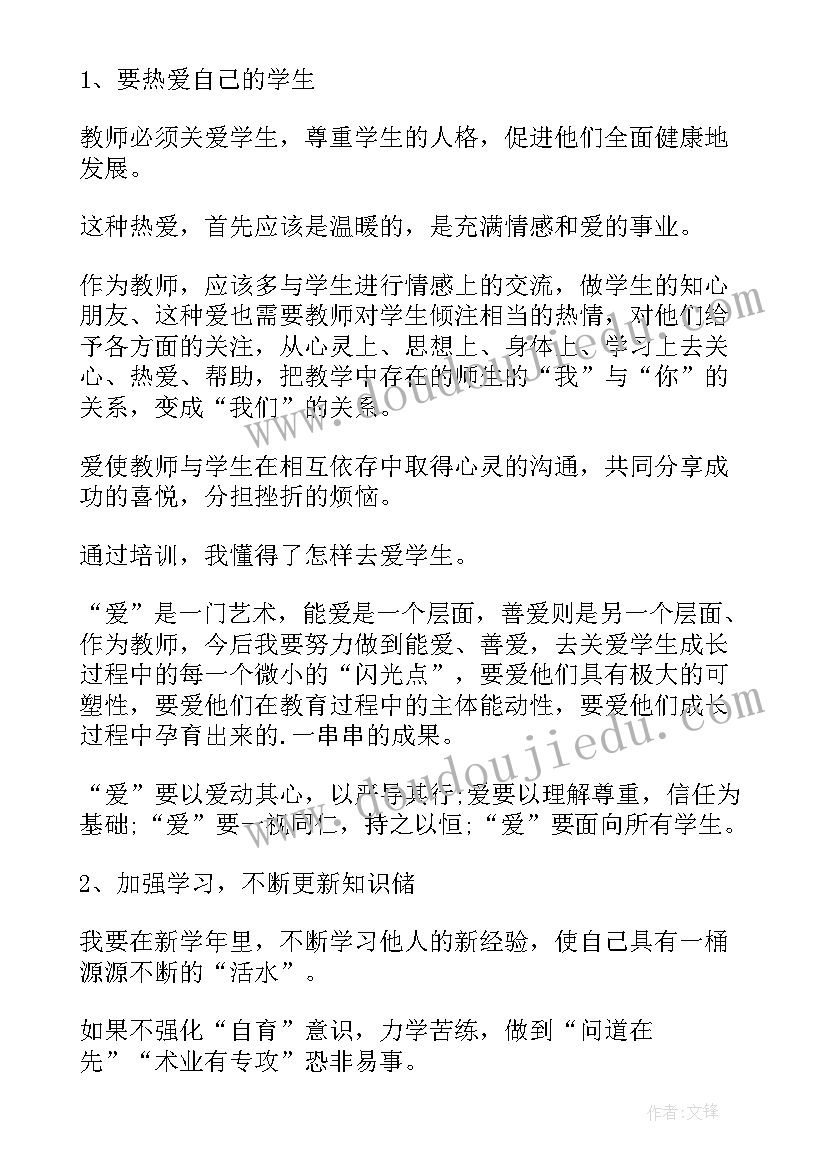 枫叶培训心得体会 培训心得体会(汇总6篇)