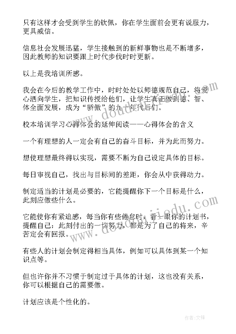 枫叶培训心得体会 培训心得体会(汇总6篇)