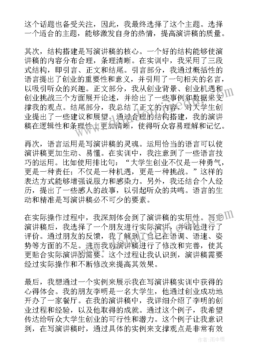 最新老战士演讲后的感想(精选7篇)