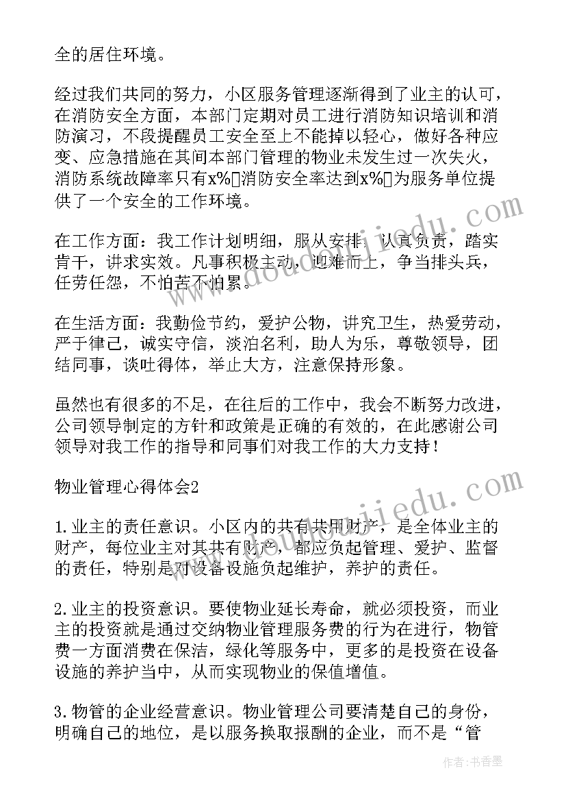 物业服务增值服务 物业工作心得体会(实用6篇)