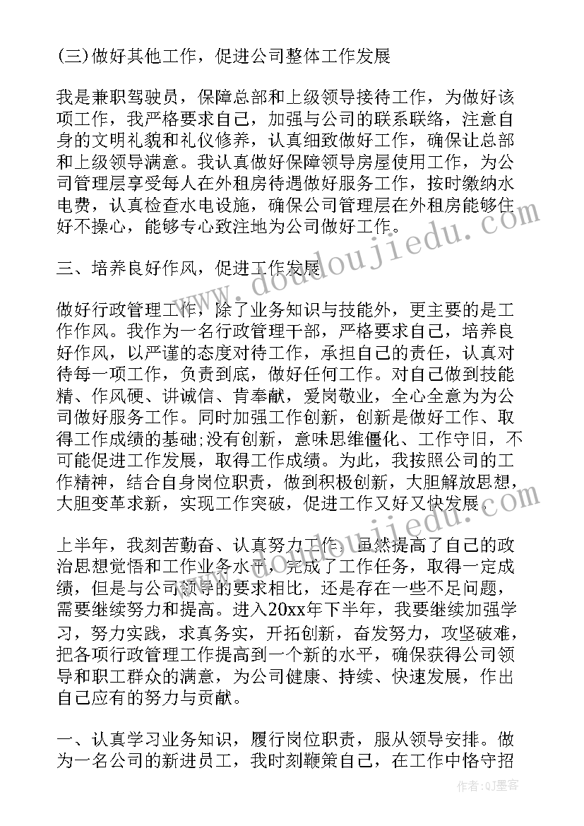 管理工作报告个人总结 行政管理个人工作报告(汇总6篇)