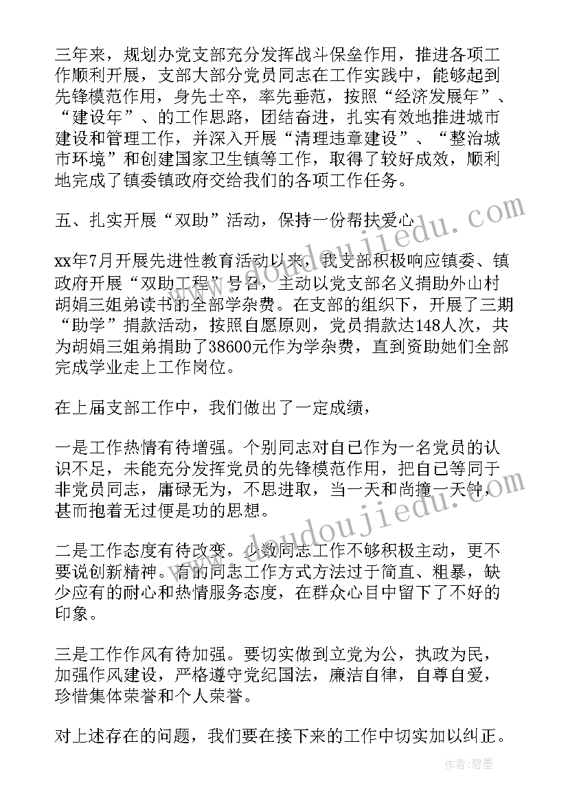 党支部文化建设活动 党支部工作报告(优秀7篇)