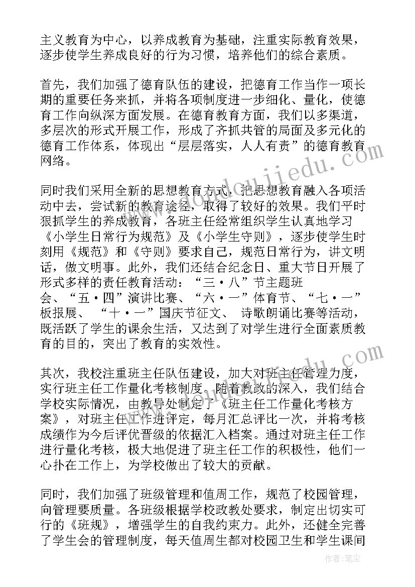 2023年学校节假日工作报告 学校工作报告(优秀6篇)