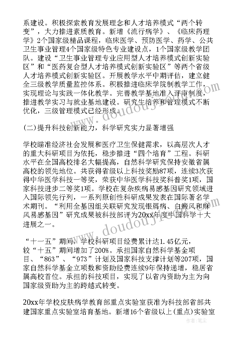 2023年学校节假日工作报告 学校工作报告(优秀6篇)