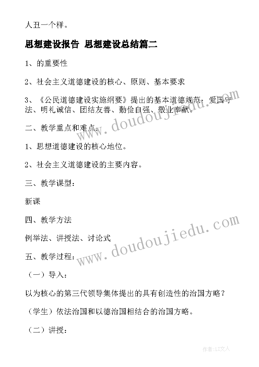 最新思想建设报告 思想建设总结(实用5篇)