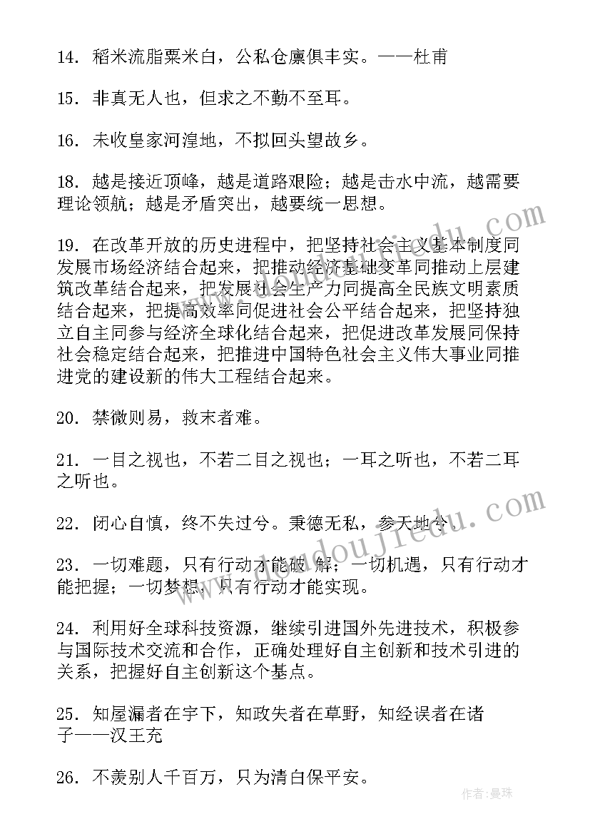 2023年每日工作报告金句摘抄 人民日报每日金句摘抄(大全5篇)