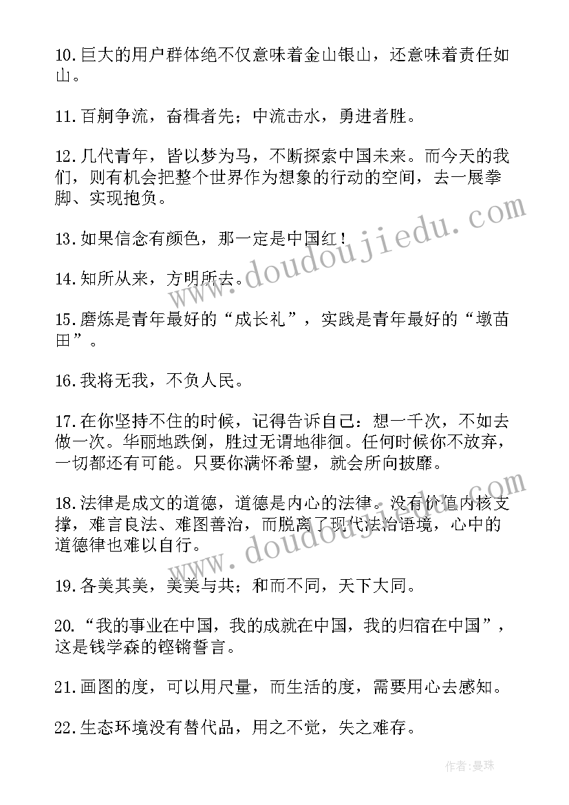 2023年每日工作报告金句摘抄 人民日报每日金句摘抄(大全5篇)