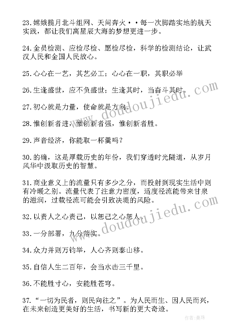 2023年每日工作报告金句摘抄 人民日报每日金句摘抄(大全5篇)