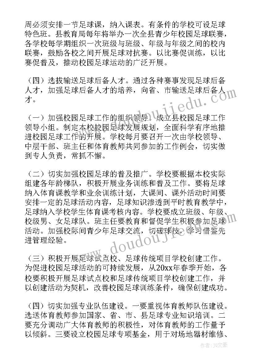 青少年足球进校园工作报告 对青少年校园足球工作提出的意见(通用5篇)