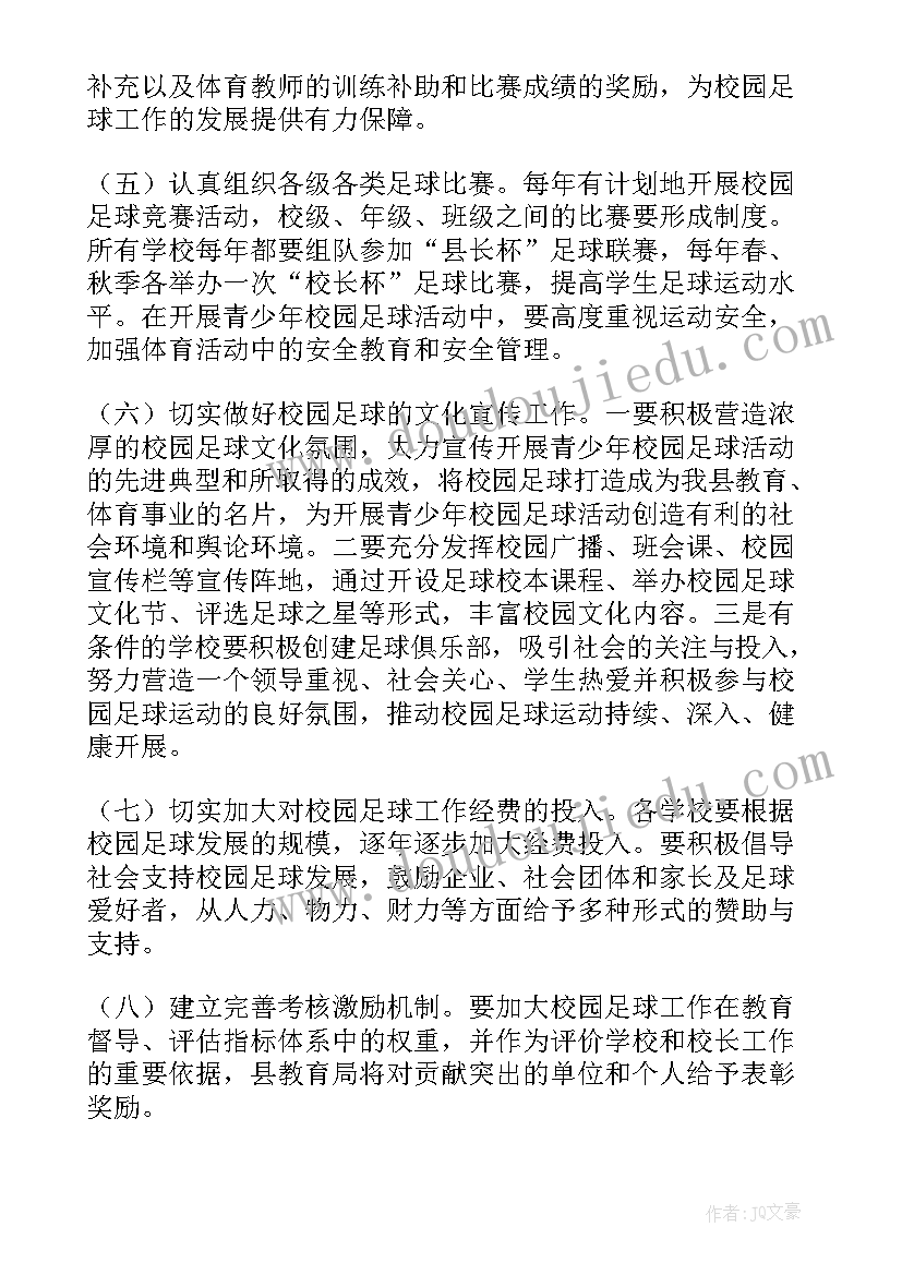 青少年足球进校园工作报告 对青少年校园足球工作提出的意见(通用5篇)