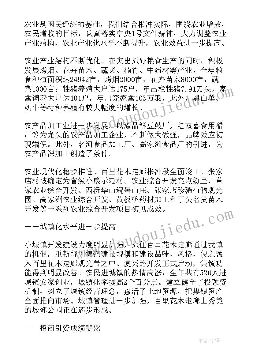 2023年丰惠镇政府工作报告公示(模板9篇)