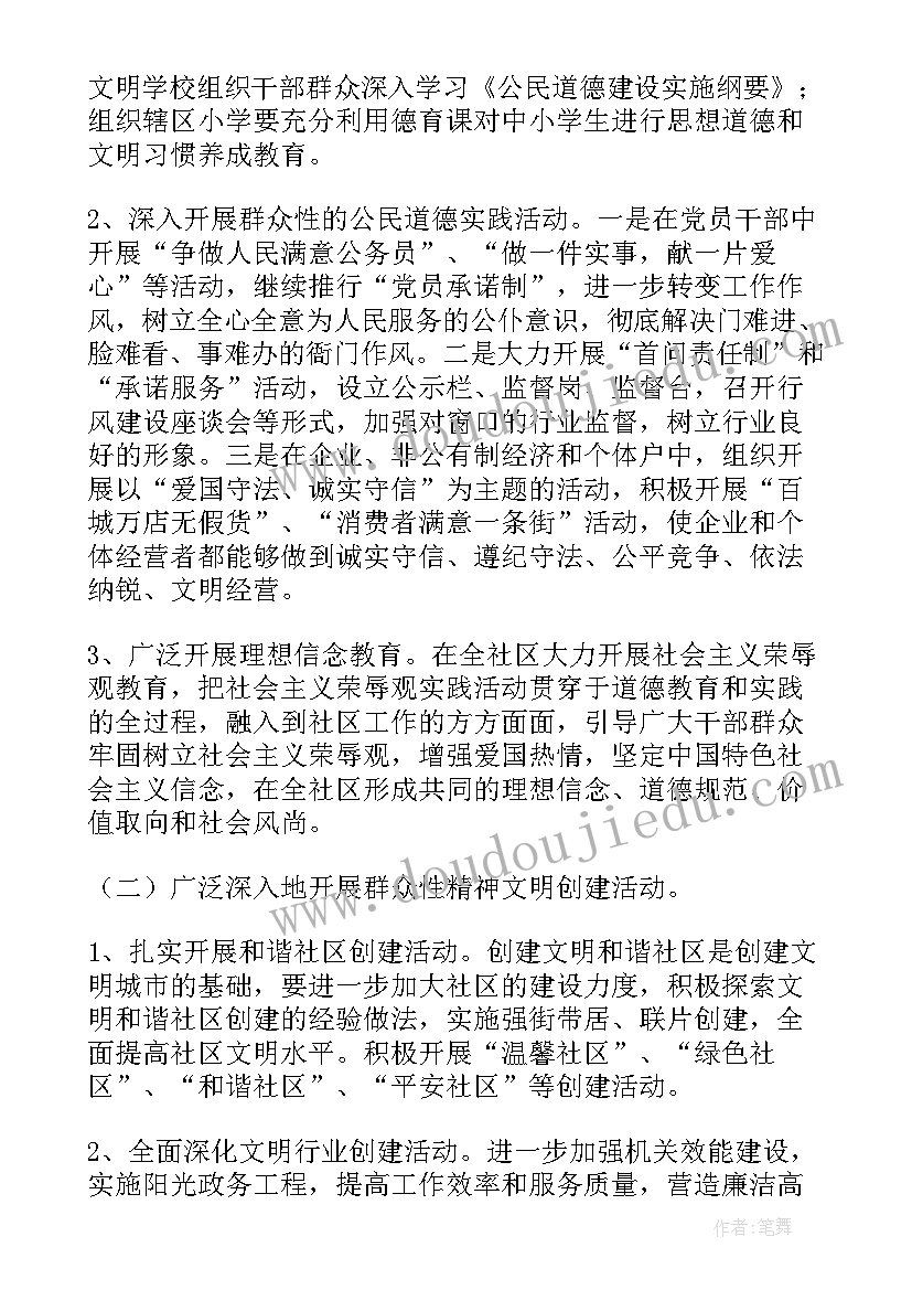 2023年小学精神文明建设工作总结 精神文明建设工作总结(优秀7篇)