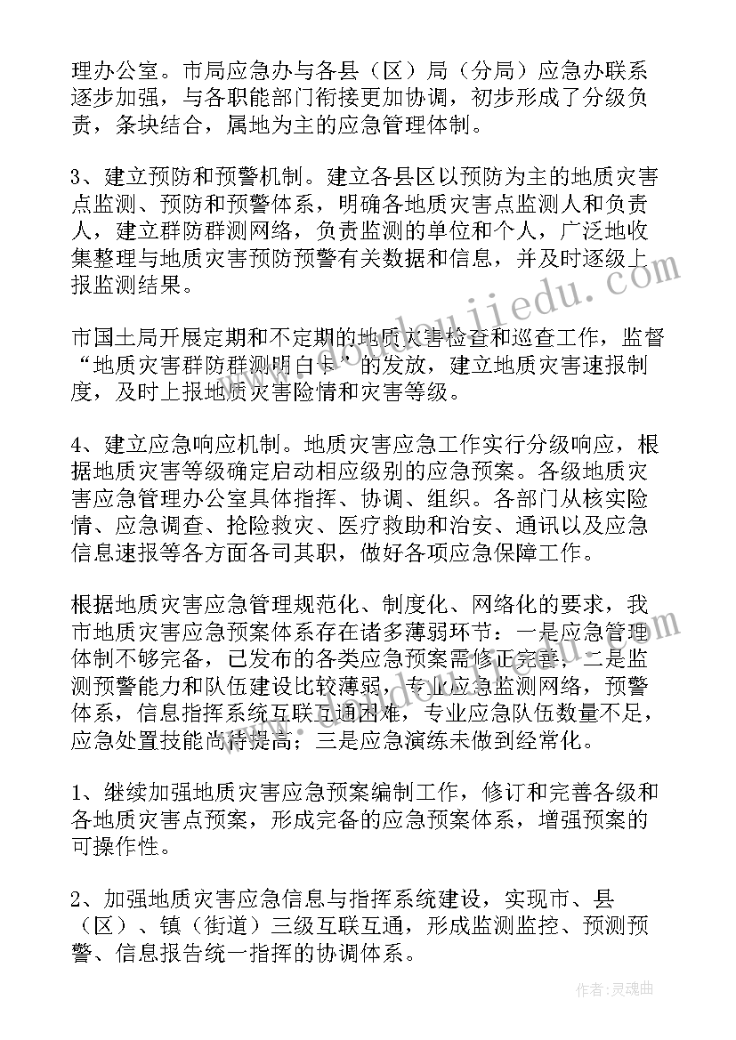 2023年地质灾害应急方案 地质灾害应急预案(汇总9篇)