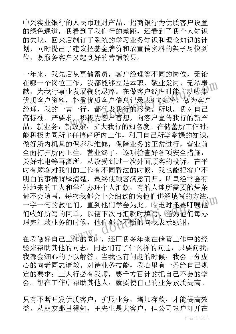 pos机客户经理年度工作报告(实用6篇)