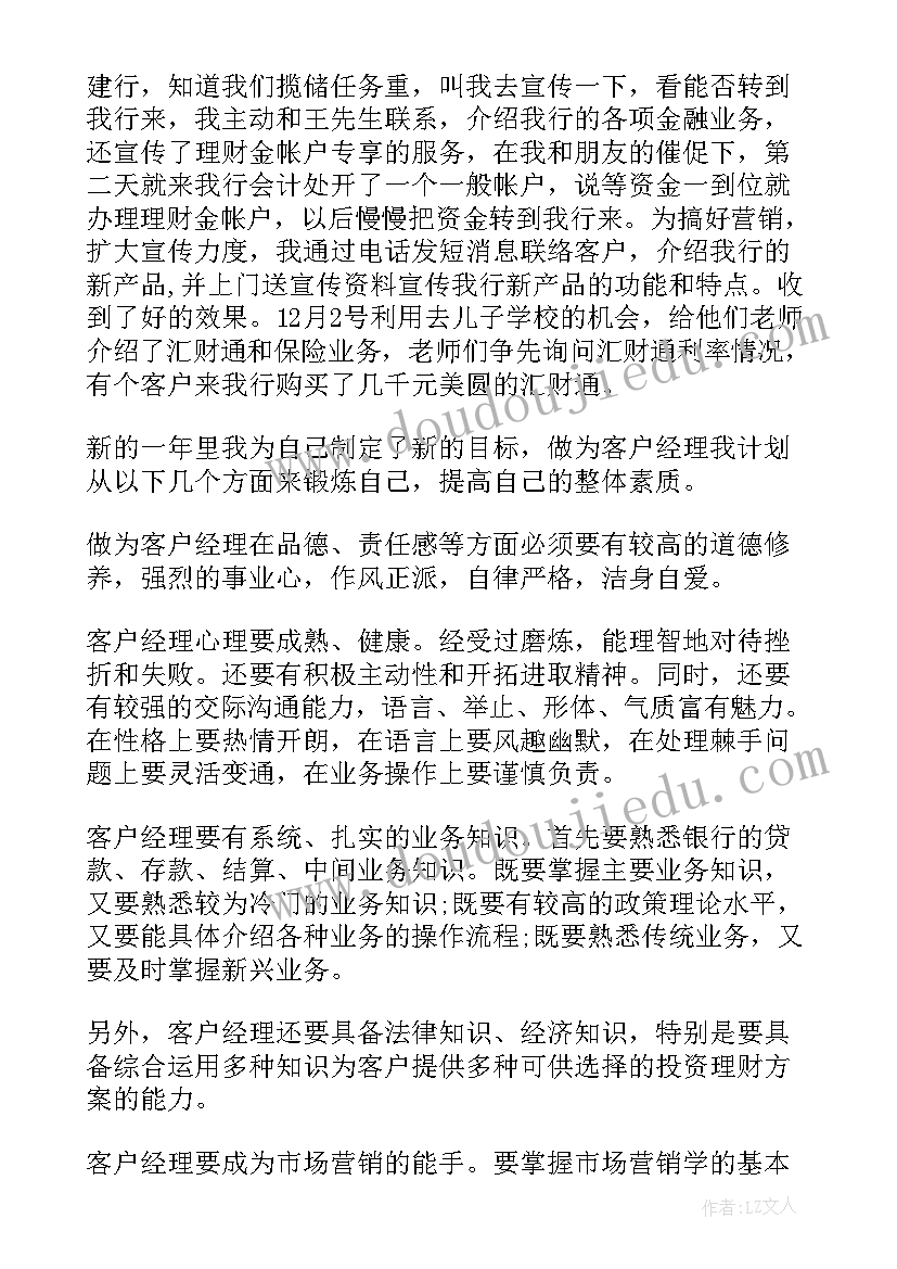 pos机客户经理年度工作报告(实用6篇)