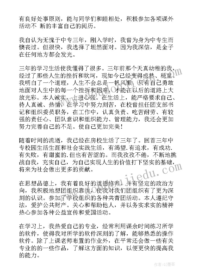 两百字的自我鉴定(实用5篇)