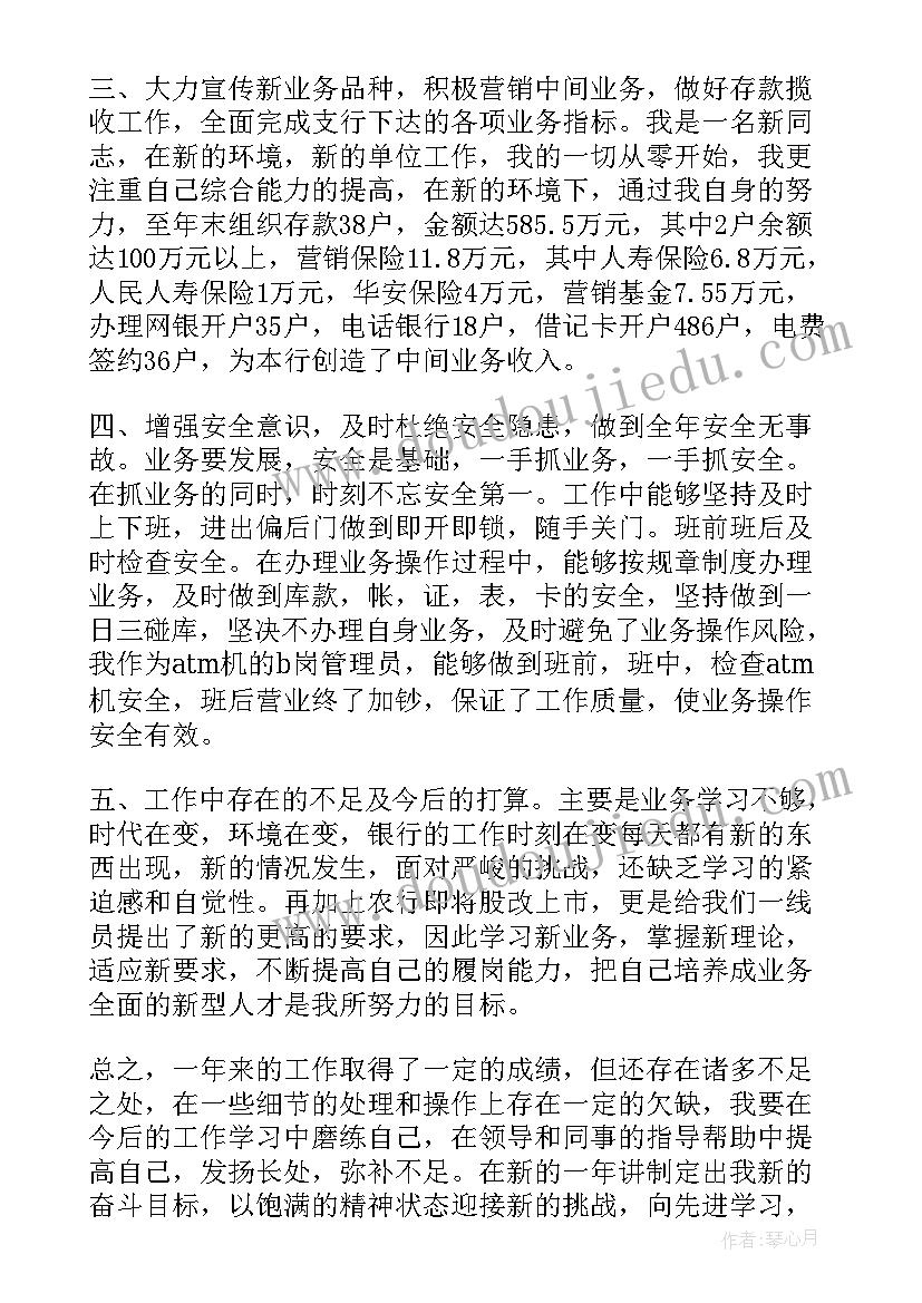 最新银行员工在疫情下工作报告 银行员工年度述职工作报告(优质5篇)