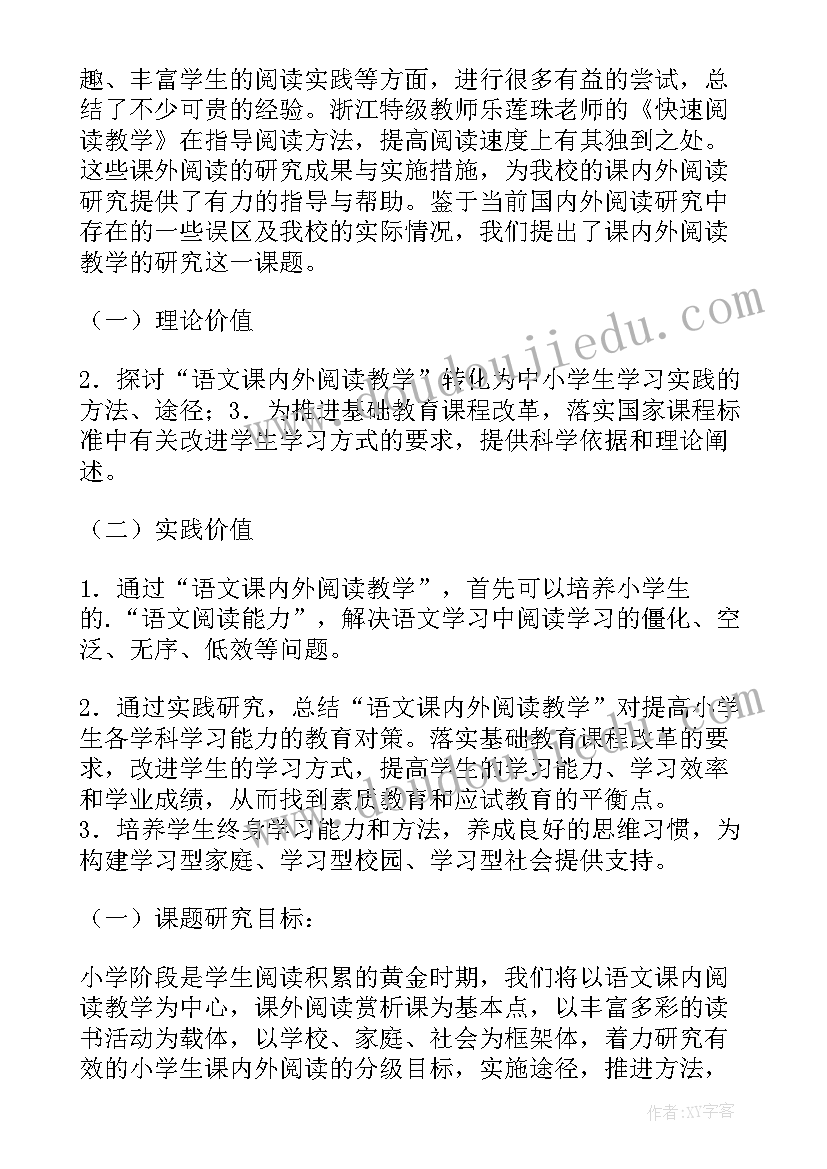 2023年阅读课题的活动总结 阅读课题总结(汇总7篇)