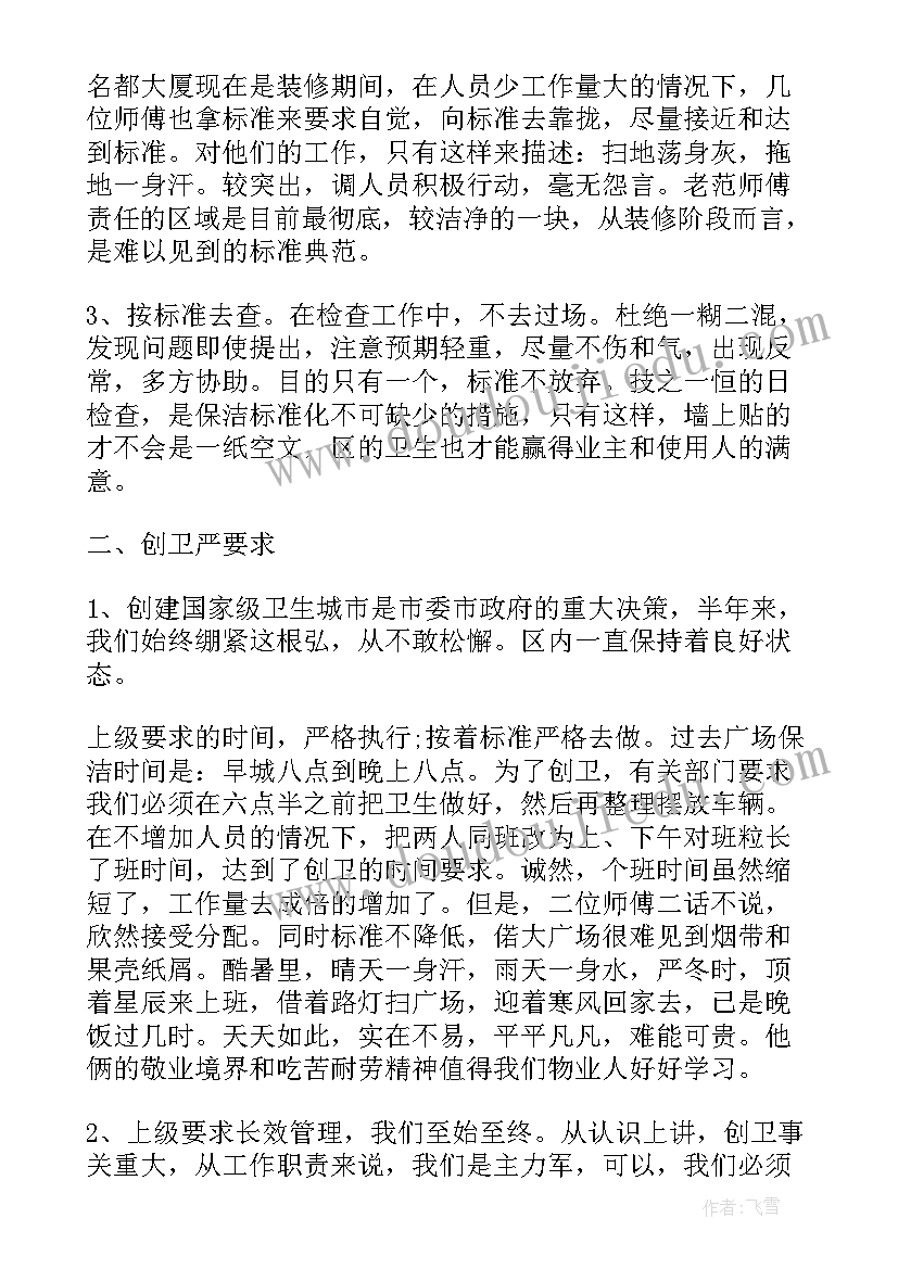 最新保洁上半年工作总结(精选6篇)